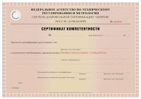 Сертификация персонала в Самаре