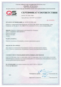 Сертификация уборки зданий и сооружений в Самаре