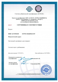 Сертификат ISO 50001 - энергетический менеджмент в Самаре