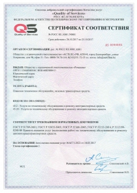 Сертификация услуг автосервиса в Самаре
