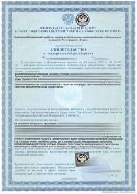 Свидетельство о государственной регистрации продукции в Самаре