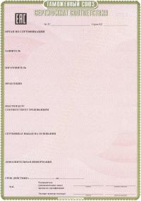 Сертификат соответствия Таможенного союза в Самаре